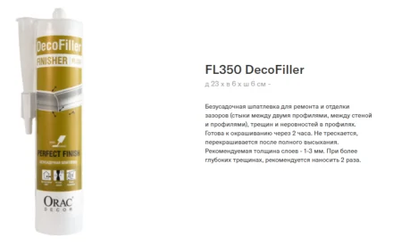 Шпатлевка ORAC FL350 DecoFiller 310 ml в Новосибирске