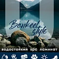 Коллекция Style HB 4мм в Новосибирске