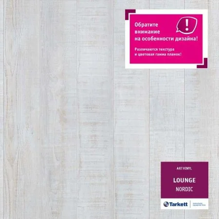 ПВХ плитка Tarkett Lounge Nordic Планка 152Х914 в Новосибирске