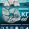Коллекция Tile 4мм в Новосибирске