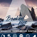 Коллекция Pine 4.5мм в Новосибирске