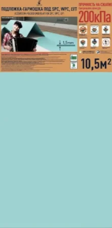 Подложка Солид 1,5мм гармошка для LVT (10.5м2) в Новосибирске